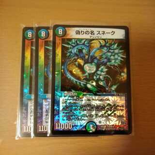 偽りの名スネーク