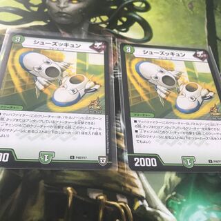 シューズッキュン プロモ 2枚セット