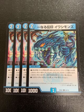 Ippodo seal Sardine Monts C 92/112