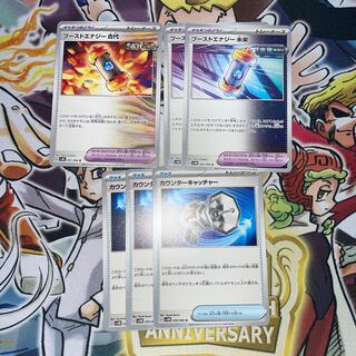 カウンターキャッチャー　ブーストエナジー未来