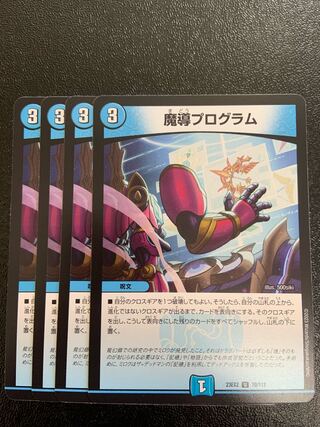 Magic program U 70/112