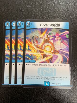 パンドラの記憶