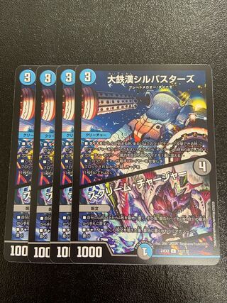 Daitetsu Han Silbusters｜Scream Charger C 112/112