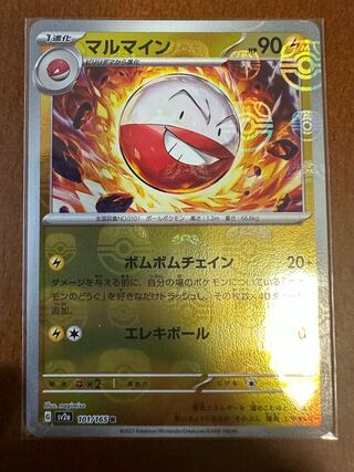 Pokémon Card 151ElectrodeMaster Ball Mirror