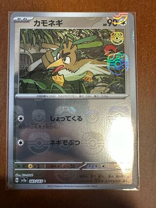 ポケモンカード151カモネギマスターボールミラー