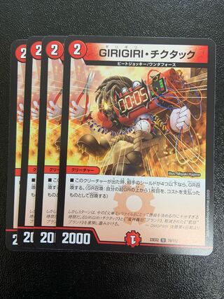 GIRIGIRI, Tic-Tac U 79/112