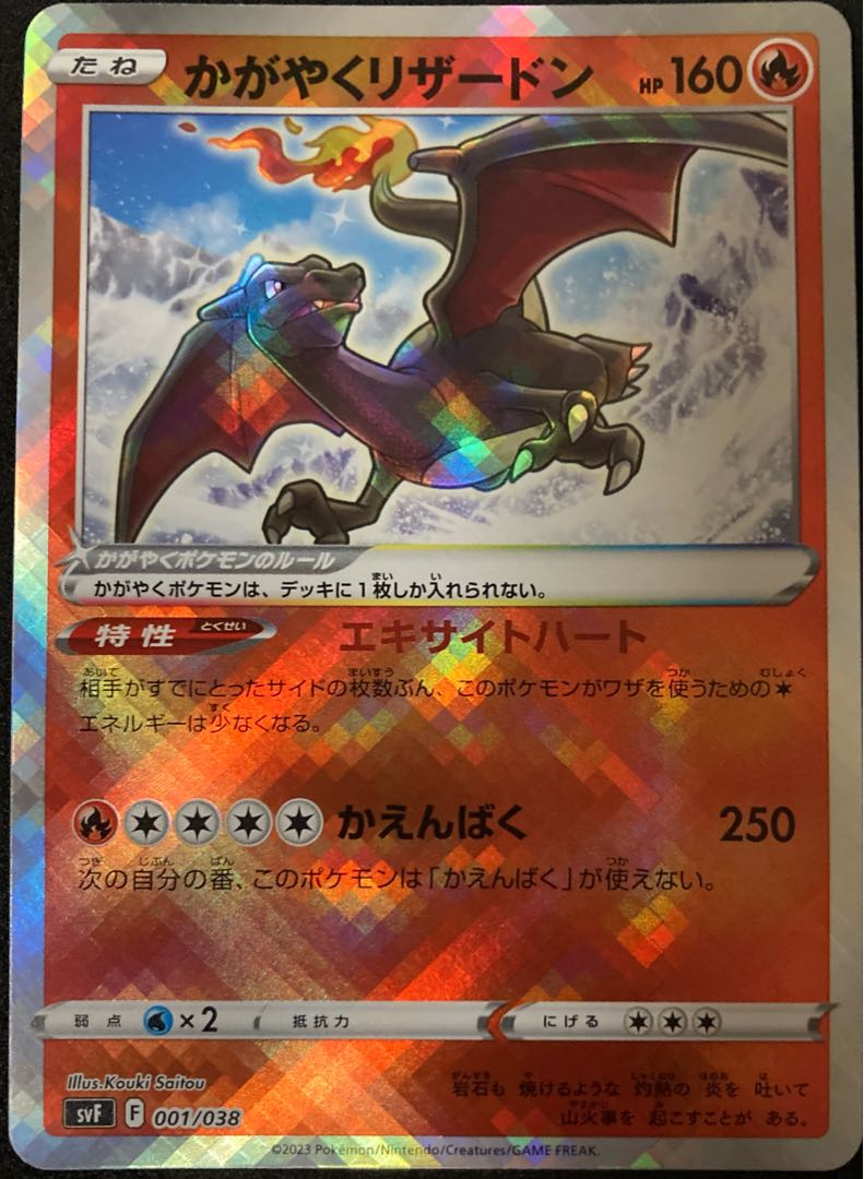Kagayaku Charizard 001/038 Pokémon Cards Black Fire Ruler deck build box