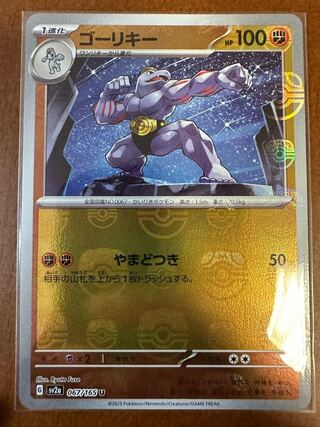 Pokemon Card 151MachokeMaster Ball Mirror