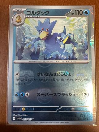 Pokémon Card 151GolduckMaster Ball Mirror