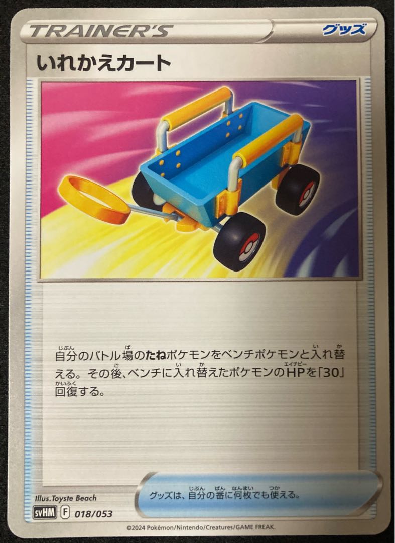 Replacement Cart Pokémon Cards