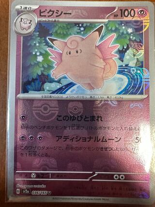 Pokémon Card 151ClefableMaster Ball Mirror