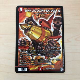 BAKUOOON・ミッツァイル 1枚