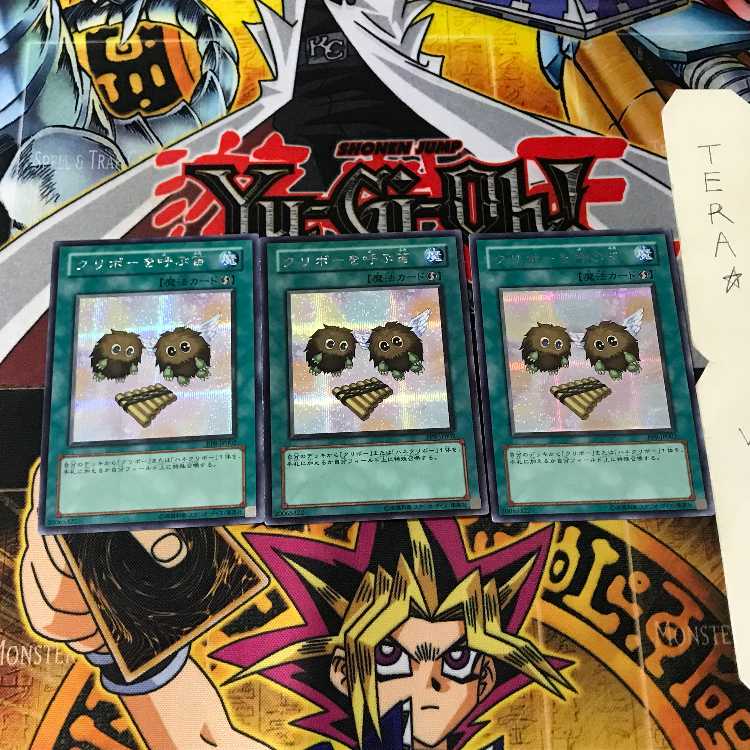 クリボーを呼ぶ笛 PP9 7 シークレット 3枚セット てら