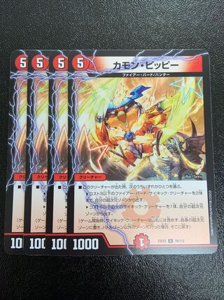 カモン・ピッピー U 78/112 1枚