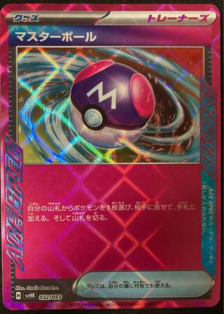 Master Ball Pokémon Card ACE Ace Spec.
