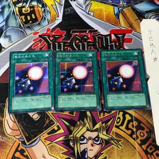 魔法効果の矢 GB7 1 シークレット 3枚セット てら