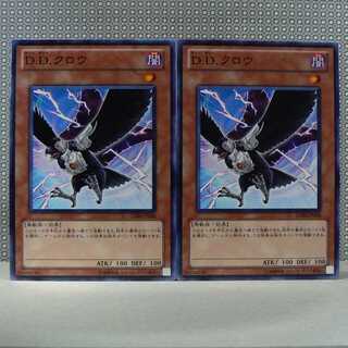 D.D. Crow [GS04-06 Normal] flawed, set of 2