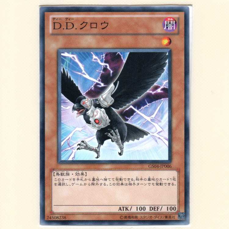 D.D. Crow [GS04-06 Normal] flawed, set of 2