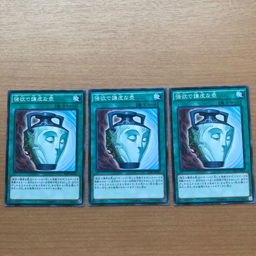 強欲で謙虚な壺