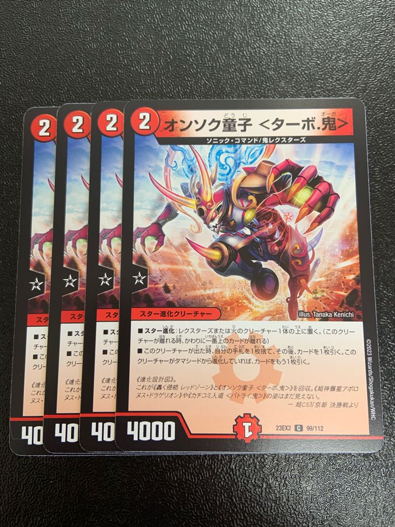 オンソク童子 <ターボ.鬼> C 99/112