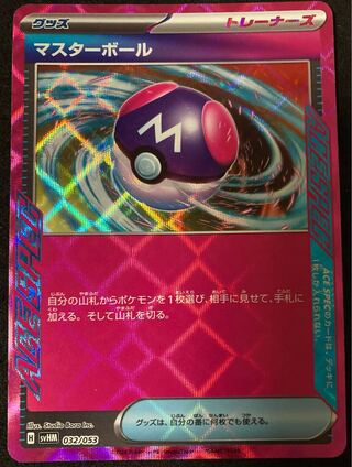 Master Ball Pokémon Card ACE SPEC ACE SPEC