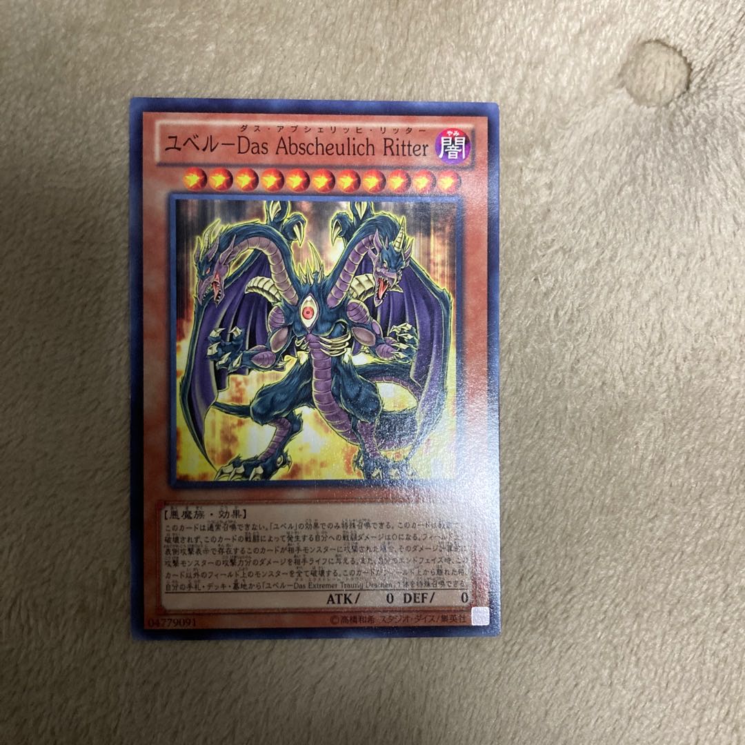 ユベル-Das Abscheulich Ritter ノーマル JP069