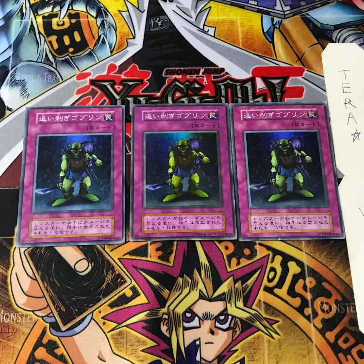 追い剥ぎゴブリン 4 初期ver スーパー 3枚セット てら