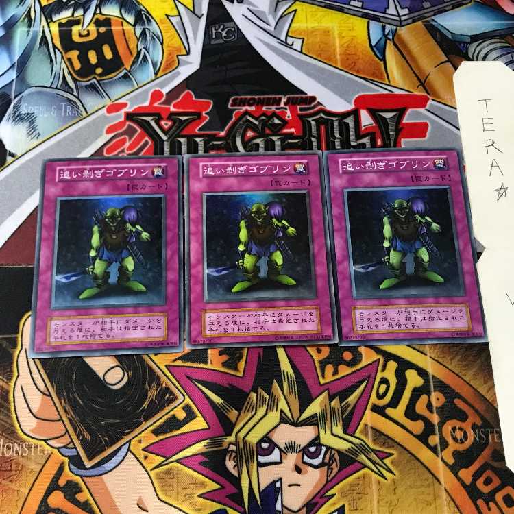 追い剥ぎゴブリン 6 初期ver スーパー 3枚セット てら