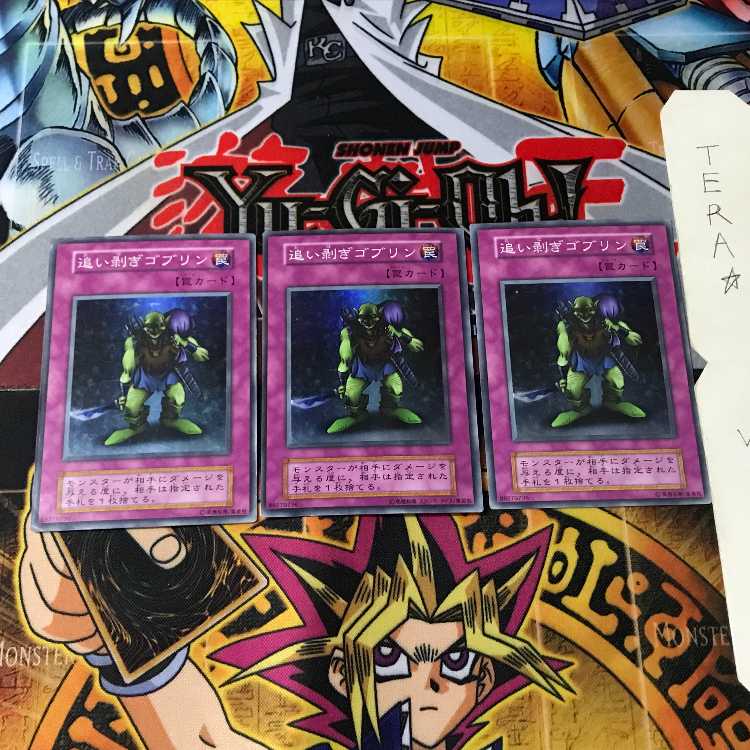 追い剥ぎゴブリン 8 初期ver スーパー 3枚セット てら