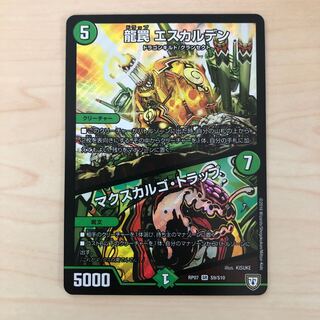 龍罠 エスカルデン｜マクスカルゴ・トラップ　1枚