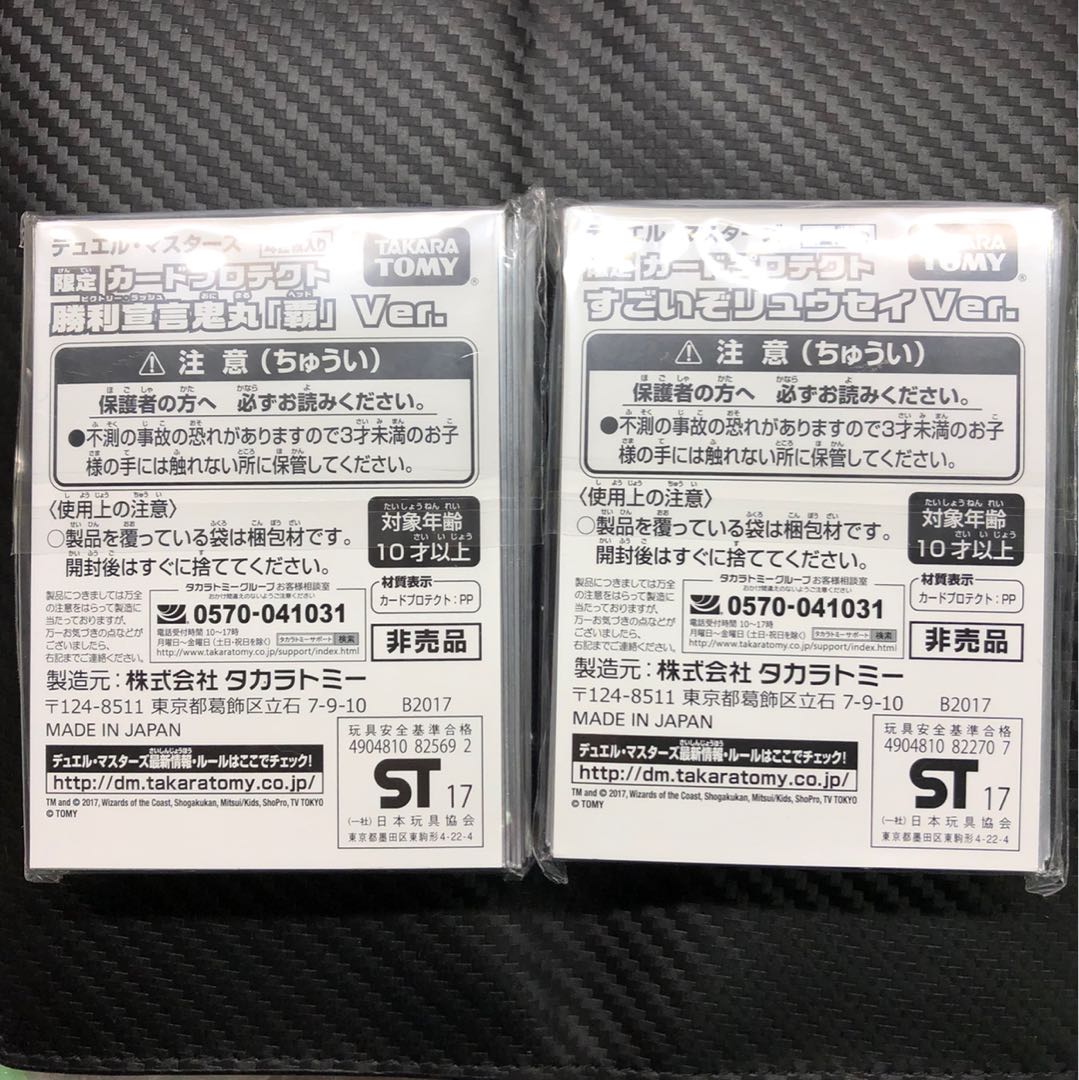 勝利宣言 鬼丸「覇」 すごいリュウセイ デュ円限定 2個セット