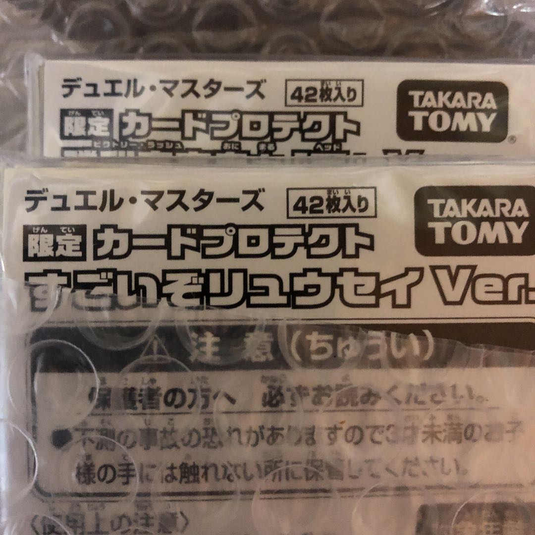 勝利宣言 鬼丸「覇」 すごいリュウセイ デュ円限定 2個セット
