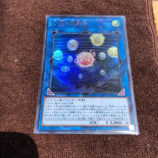 天球の聖刻印 UR