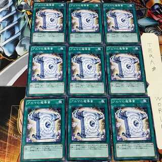 アルマの魔導書 ABYR 1 ノーマル 9枚セット てら