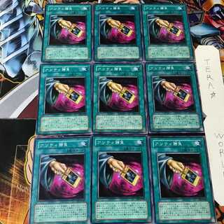 アンティ勝負 EE1 1 ノーマル 9枚セット てら