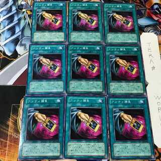 アンティ勝負 EE1 2 ノーマル 9枚セット てら