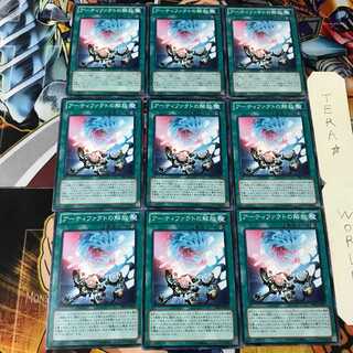 アーティファクトの解放 PRIO 1 ノーマル 9枚セット てら