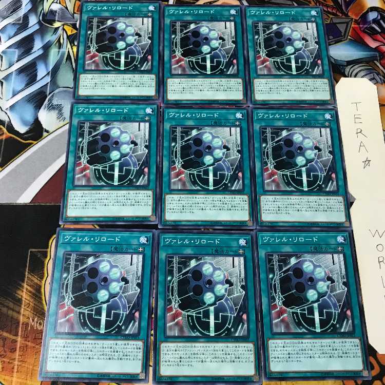 ヴァレル・リロード CYHO 2 ノーマル 9枚セット てら