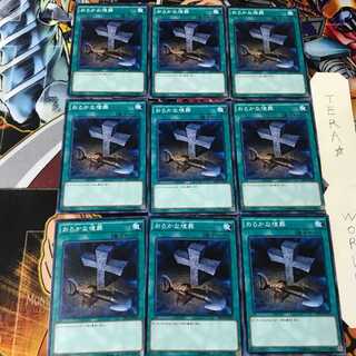 Foolish Burial DP16 2 Normal 9-card set Tera
