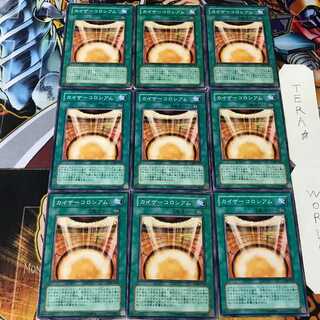 カイザーコロシアム 302 1 ノーマル 9枚セット てら