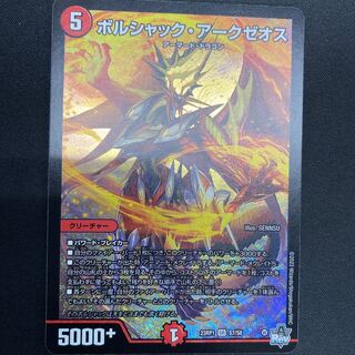 Borshak Arkzeos SR S7/S8