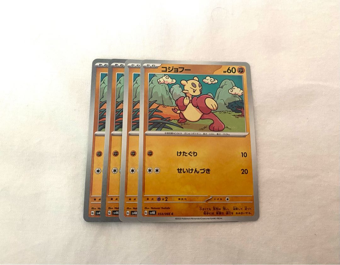 コジョフー C 033/066