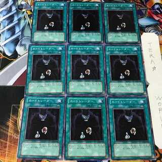 カードトレーダー SD18 1 ノーマル 9枚セット てら