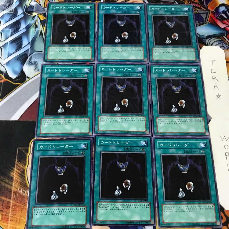 カードトレーダー SD18 2 ノーマル 9枚セット てら