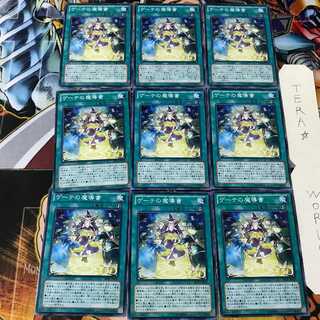 ゲーテの魔導書 ABYR 2 ノーマル 9枚セット てら