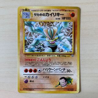 【PSA10】カイリキー　旧裏　No.066 ★ PSA10】カイリキー旧裏No.066 ☆