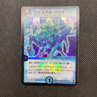 543 山室　クリスタル・パラディン  初期