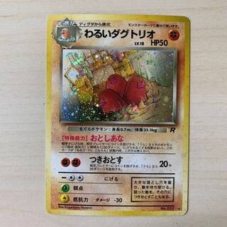 わるいダグトリオ　旧裏キラ