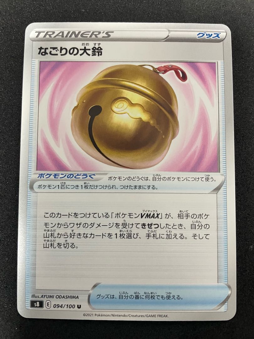 Nagori large bell U 094/100 Stock 5 30 yen