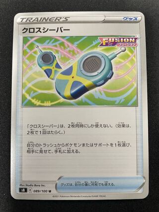 Cross Sea Bar U 089/100 2 copies in stock 30 yen